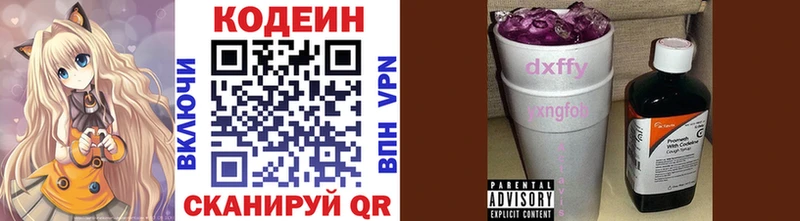 Codein напиток Lean (лин)  Кыштым 